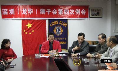 Shenzhen Lions Club Longhua Service team held the fourth regular meeting news 图1张